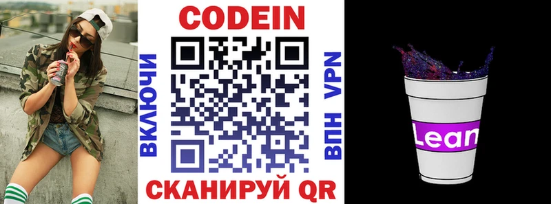 Кодеиновый сироп Lean напиток Lean (лин)  Энгельс 